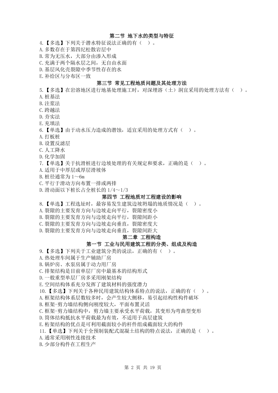 WM_2023一级造价工程师《建设工程技术与计量》（土建）真题透析.pdf_第2页