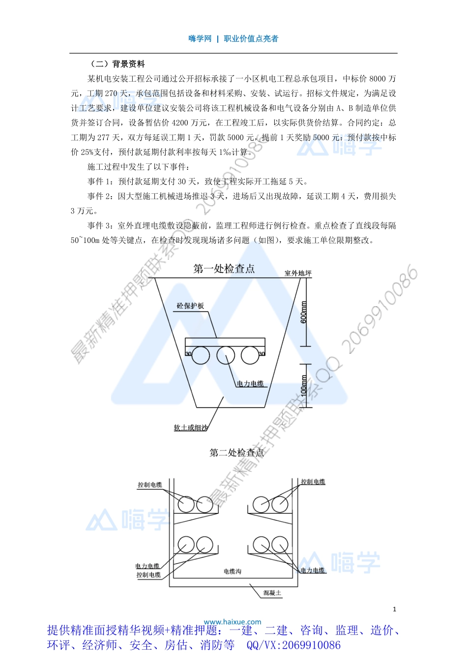 WM_Removed_3-（3）案例题.pdf_第1页