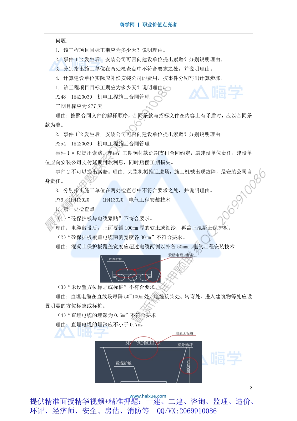 WM_Removed_3-（3）案例题.pdf_第2页