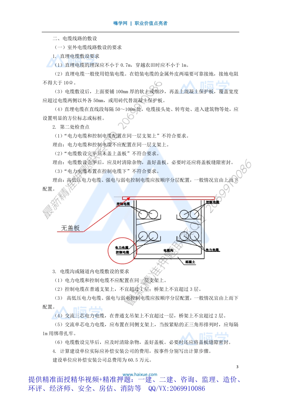 WM_Removed_3-（3）案例题.pdf_第3页