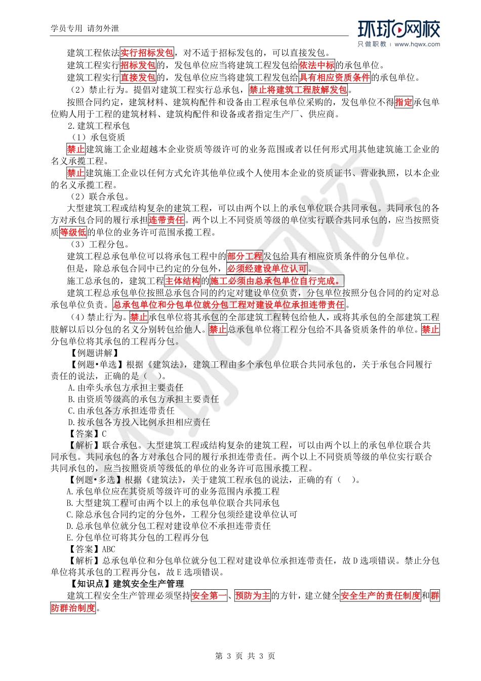 WM_Removed_04.第2章第1节：建筑法及相关条例（一）.pdf_第3页