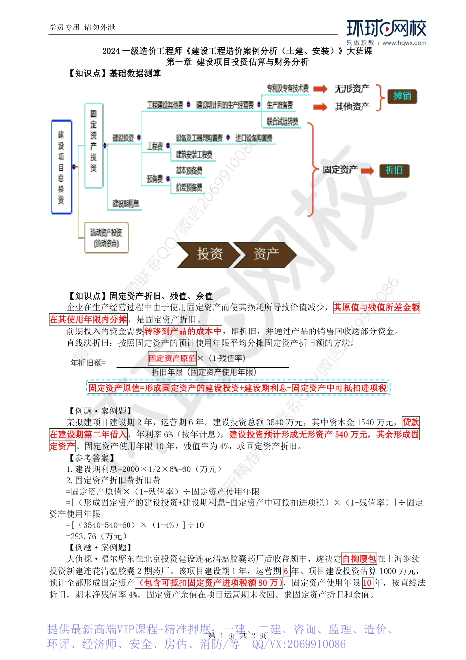 WM_Removed_05.第1章：基础数据测算.pdf_第1页
