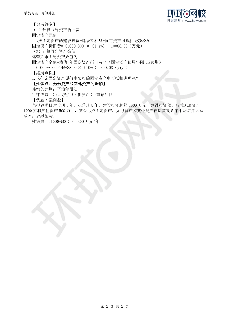 WM_Removed_05.第1章：基础数据测算.pdf_第2页