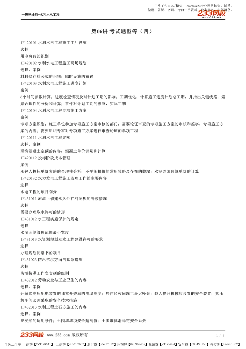 WM_Removed_06、考试题型等（四）.pdf_第1页