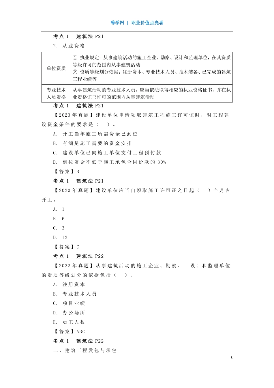 WM_Removed_07、第二章 （1）建筑法及相关条例1.pdf_第3页