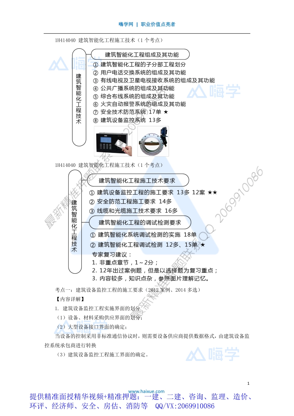 WM_Removed_07-1H410000 （7）建筑机电工程施工技术2.pdf_第1页