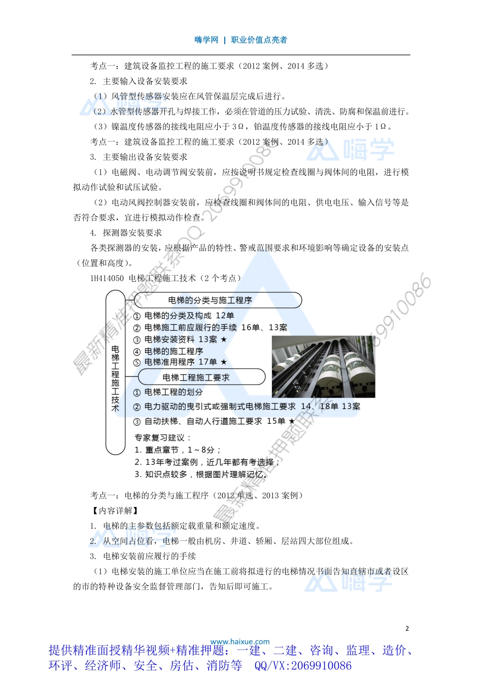 WM_Removed_07-1H410000 （7）建筑机电工程施工技术2.pdf_第2页
