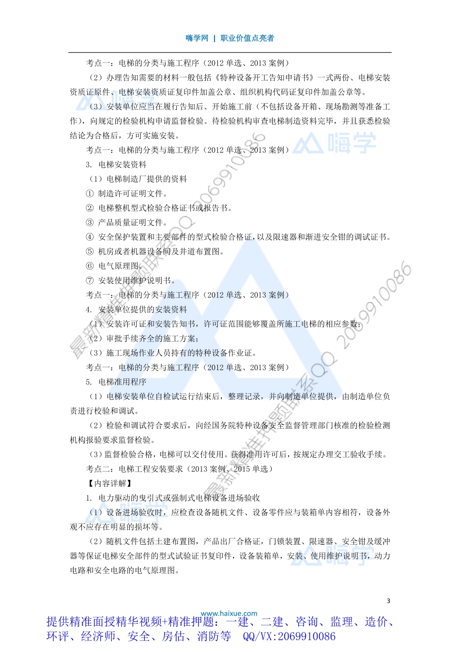 WM_Removed_07-1H410000 （7）建筑机电工程施工技术2.pdf_第3页