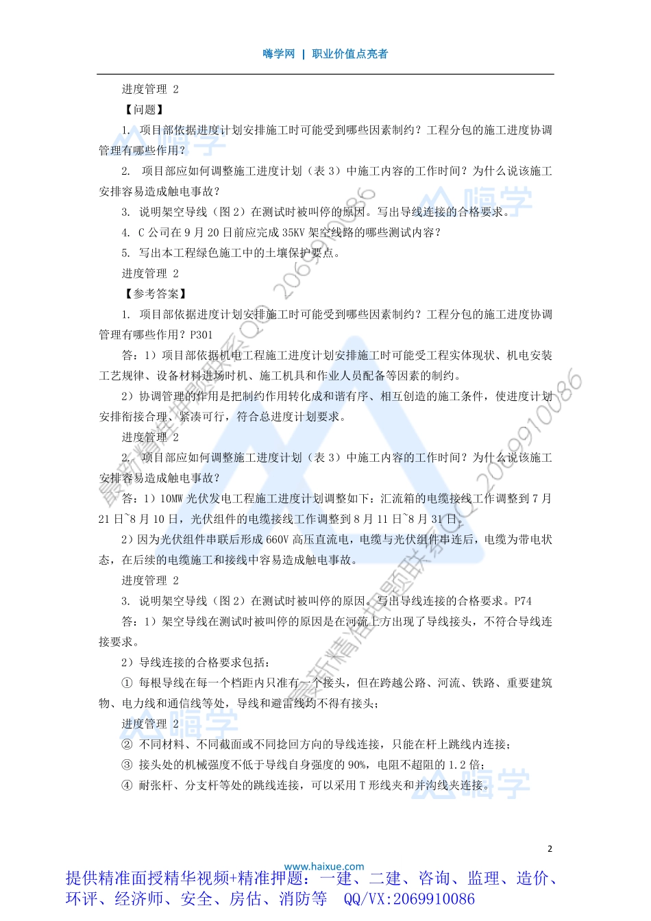 WM_Removed_09-1H400000 （8）进度管理2.pdf_第2页