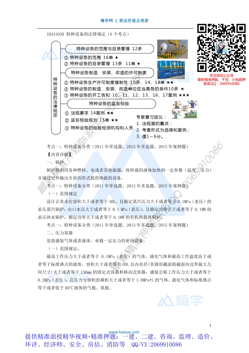 WM_Removed_11-1H430000 （11）机电工程项目施工相关法规与标准.pdf_第1页