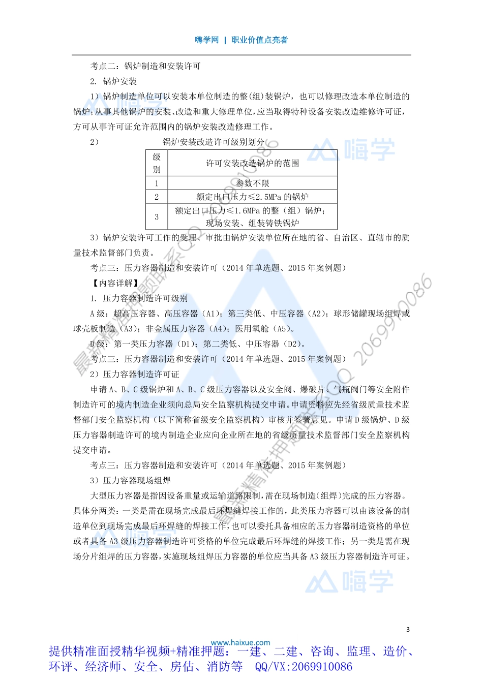 WM_Removed_11-1H430000 （11）机电工程项目施工相关法规与标准.pdf_第3页