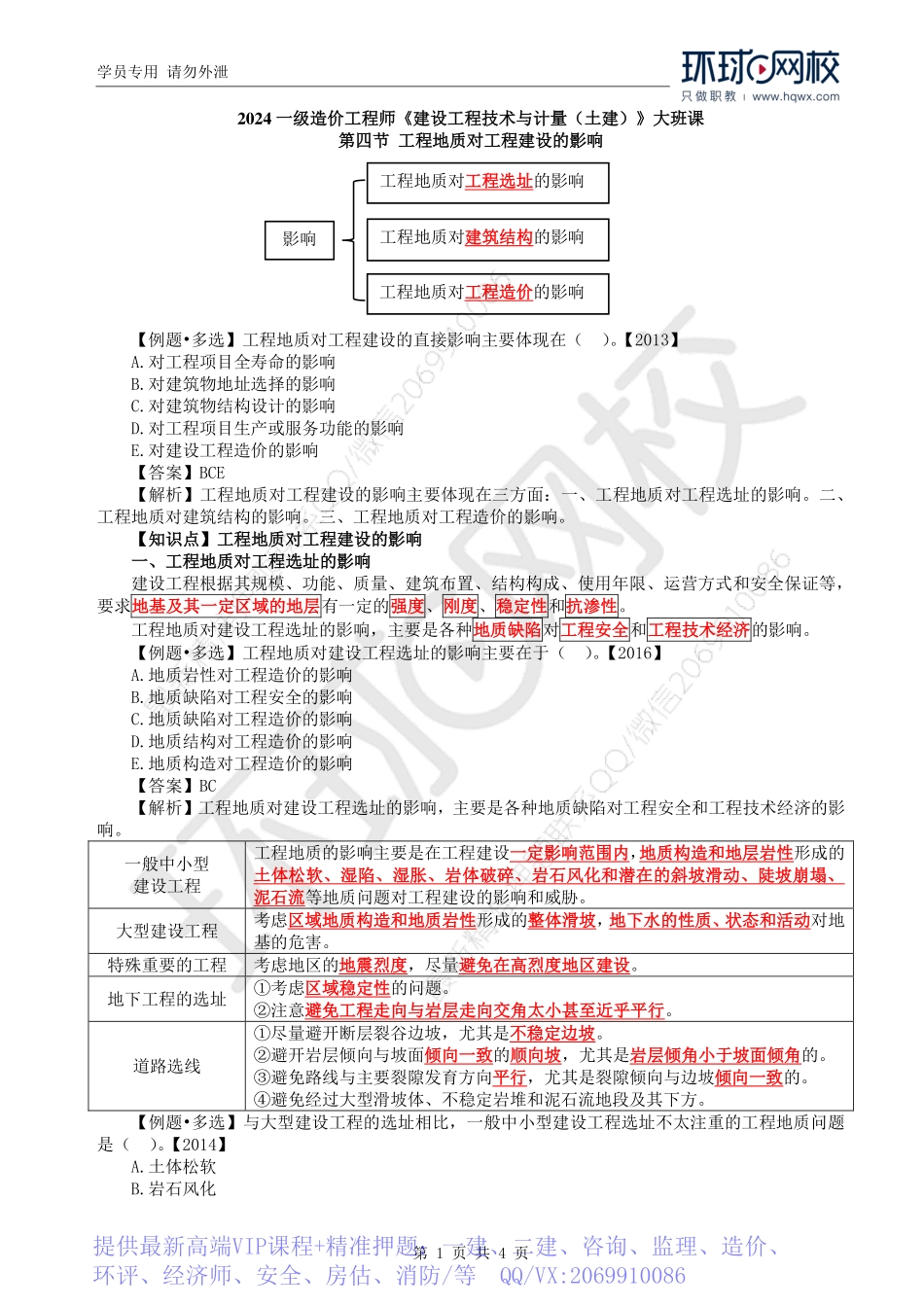 WM_Removed_13.第1章第4节：工程地质对工程建设的影响.pdf_第1页