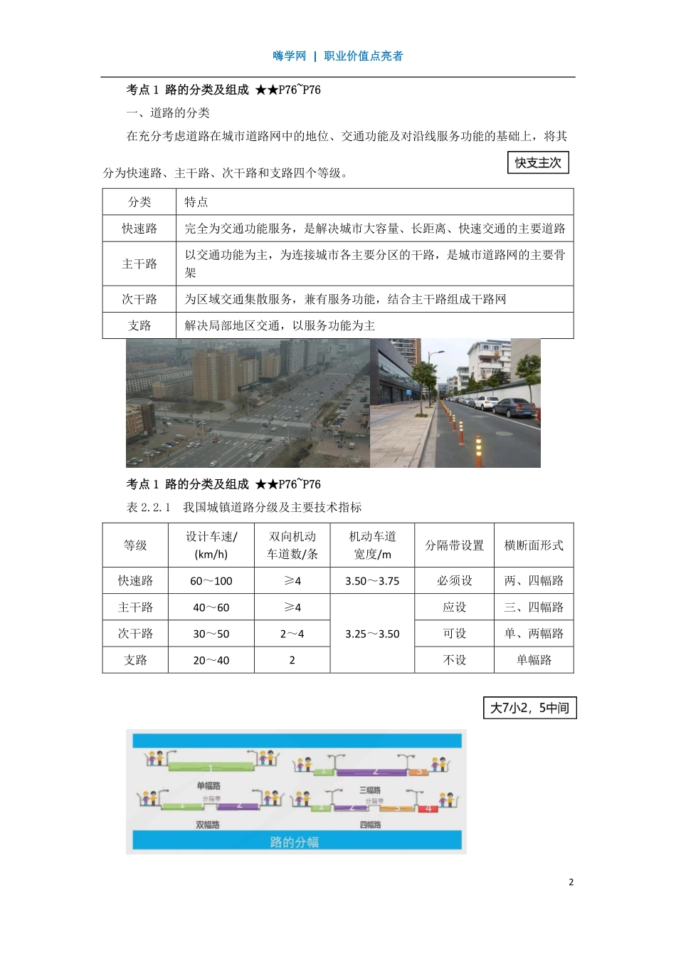 WM_Removed_18、第二章 （9）路的分类及组成、路基.pdf_第2页