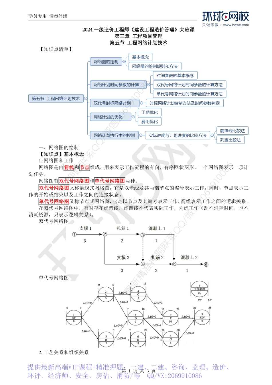 WM_Removed_19.第3章第5节：工程网络计划技术（一）.pdf_第1页