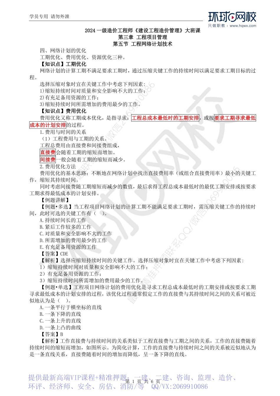 WM_Removed_22.第3章第5节：工程网络计划技术（四）.pdf_第1页