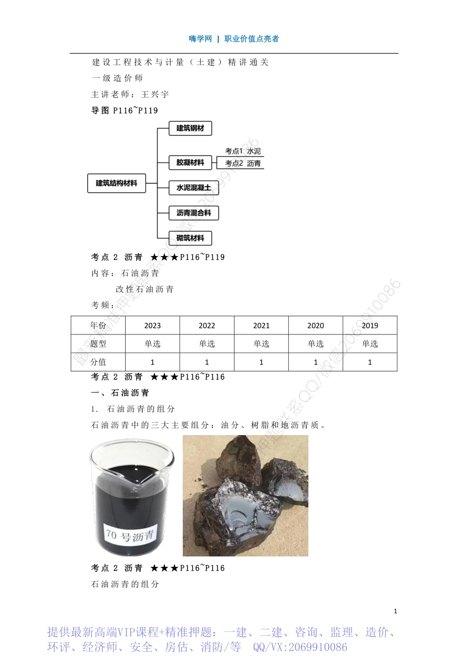 WM_Removed_26、第三章 （3）胶凝材料-沥青.pdf_第1页