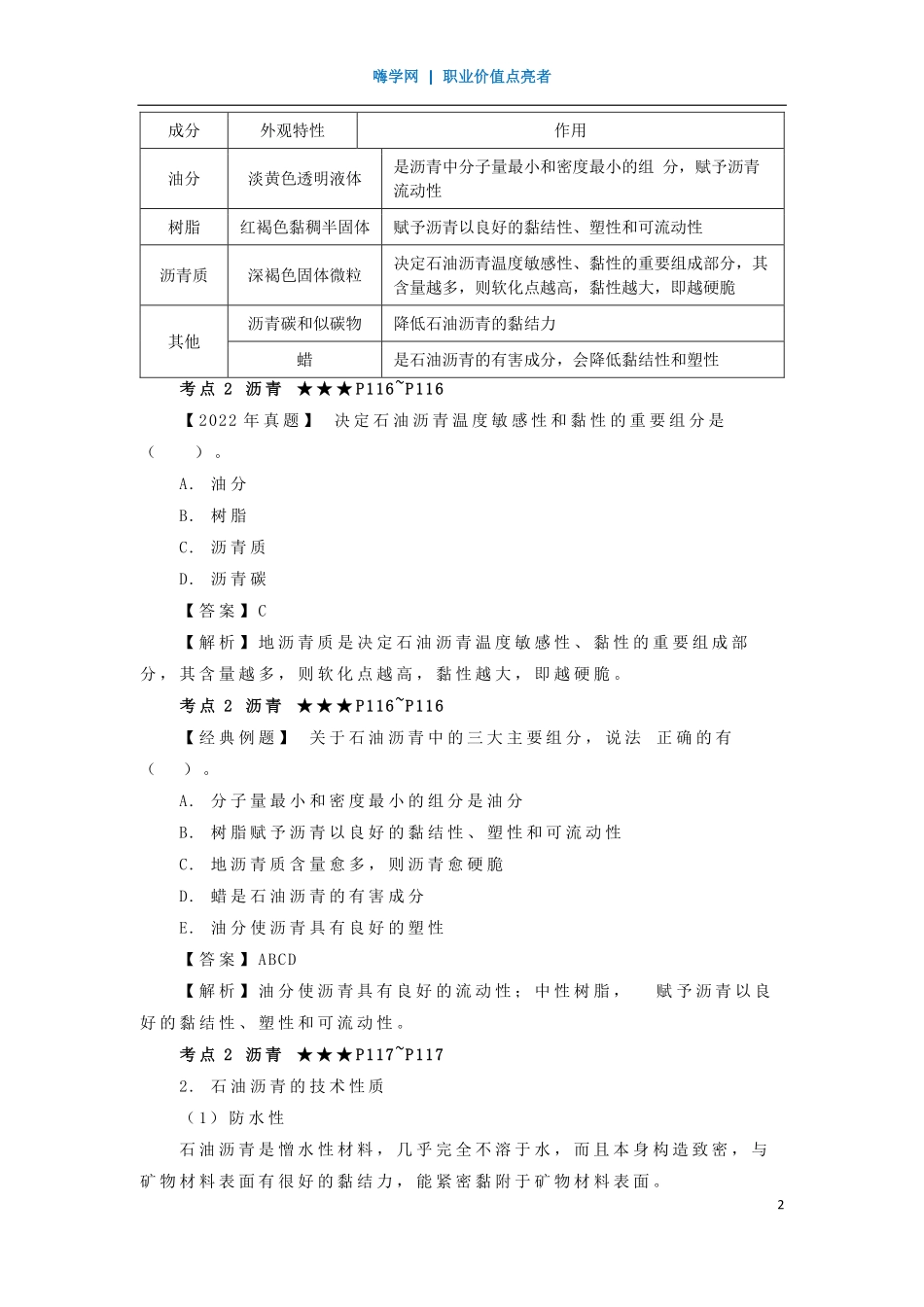 WM_Removed_26、第三章 （3）胶凝材料-沥青.pdf_第2页