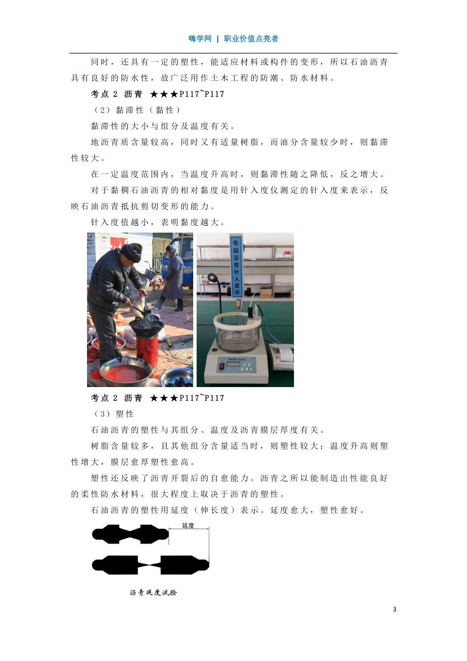 WM_Removed_26、第三章 （3）胶凝材料-沥青.pdf_第3页