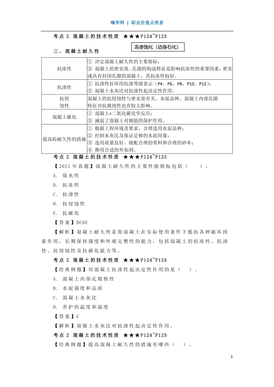 WM_Removed_28、第三章 （5）水泥混凝土2.pdf_第3页