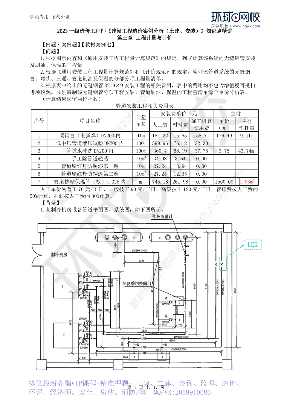 WM_Removed_36.安装图量价（五）管道案例七、2006管道真题.pdf_第1页