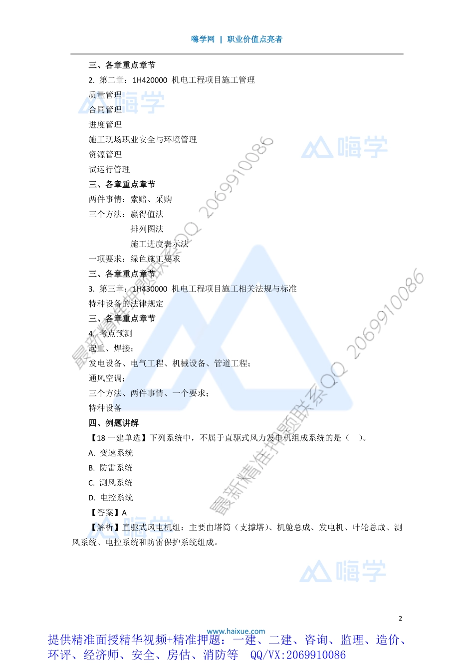 WM_Removed_041H400000 （4）前言4.pdf_第2页