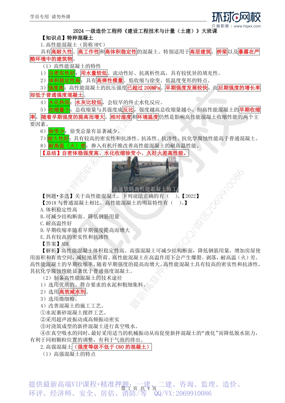 WM_Removed_43.第3章第1节：特种混凝土(1).pdf_第1页