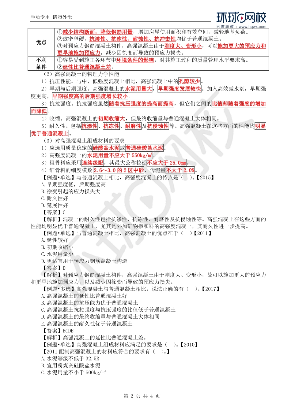 WM_Removed_43.第3章第1节：特种混凝土(1).pdf_第2页