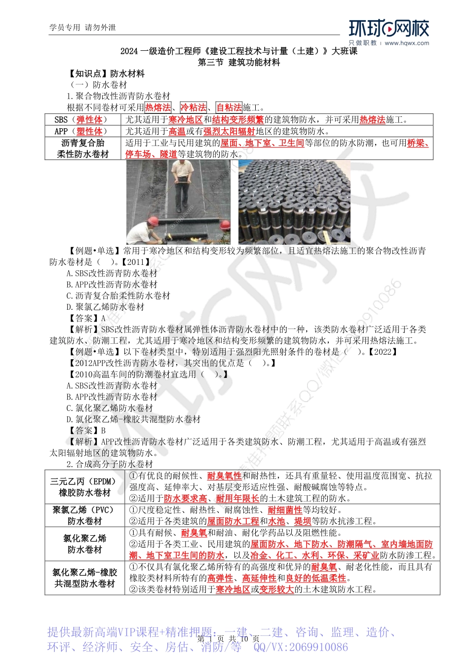 WM_Removed_46.第3章第3节：建筑功能材料.pdf_第1页