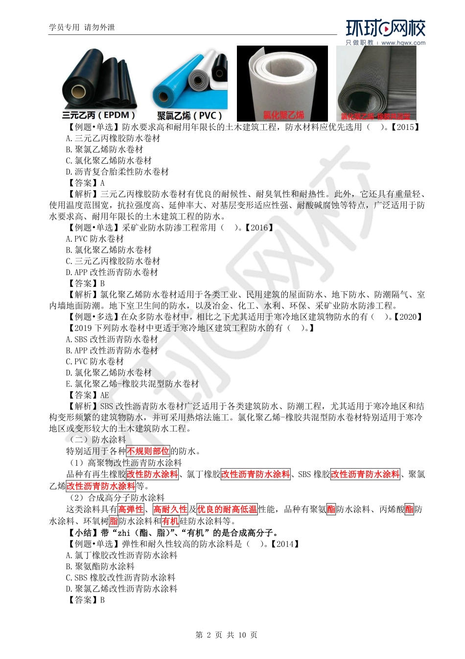 WM_Removed_46.第3章第3节：建筑功能材料.pdf_第2页