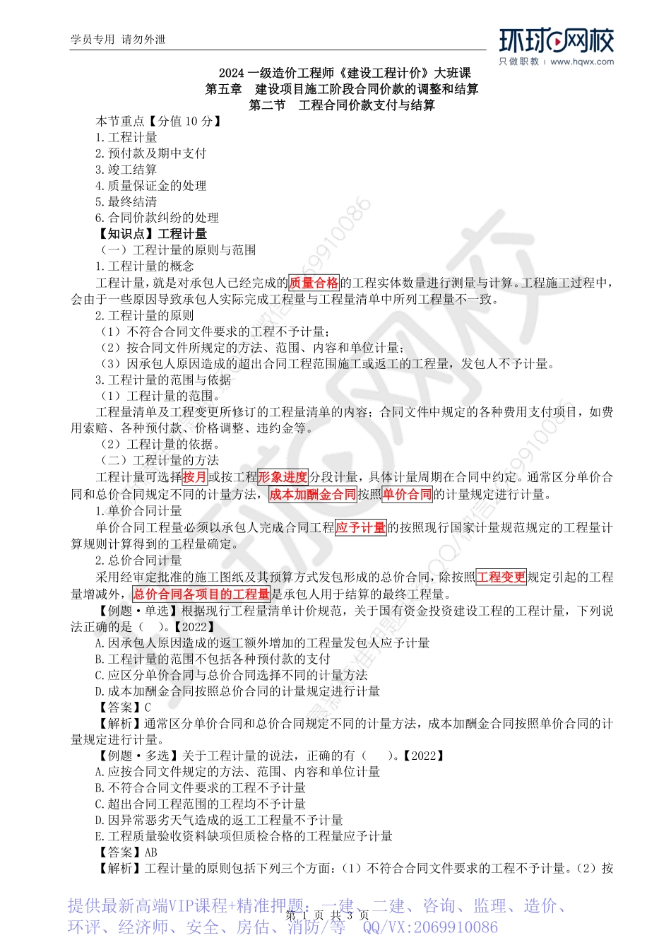 WM_Removed_49.第5章第2节：工程合同价款支付与结算（一）.pdf_第1页