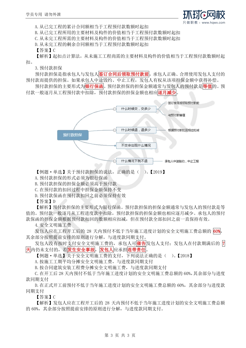 WM_Removed_49.第5章第2节：工程合同价款支付与结算（一）.pdf_第3页