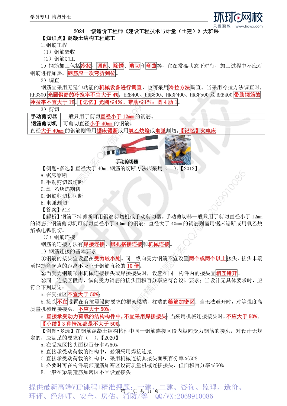 WM_Removed_52.第4章第1节：混凝土结构工程施工.pdf_第1页