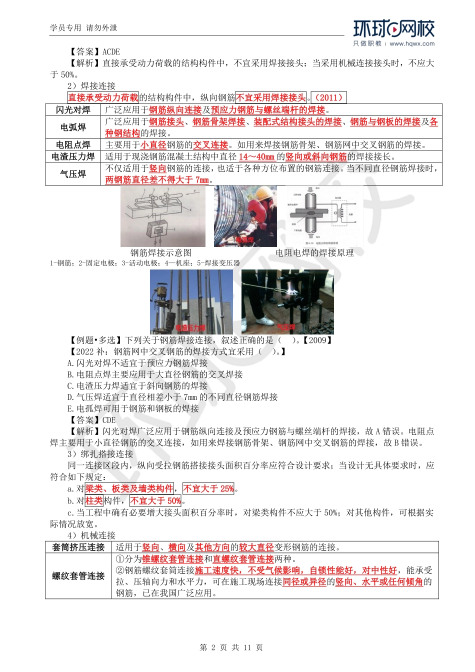 WM_Removed_52.第4章第1节：混凝土结构工程施工.pdf_第2页