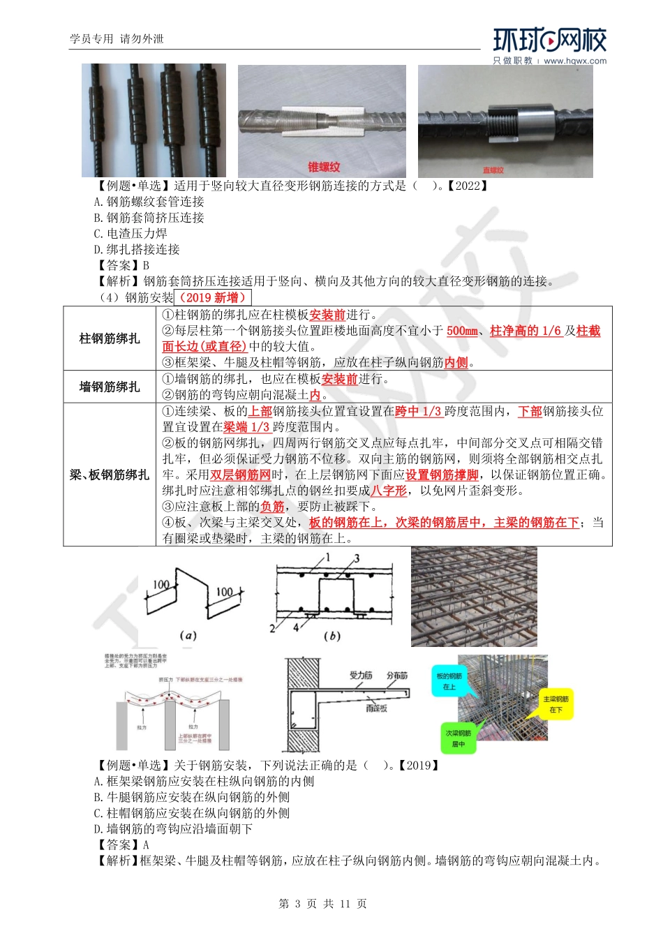 WM_Removed_52.第4章第1节：混凝土结构工程施工.pdf_第3页