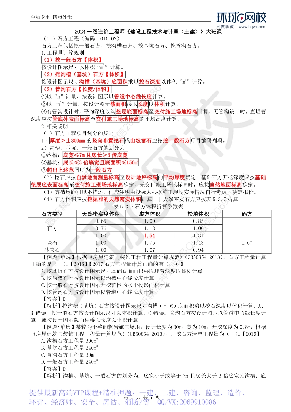 WM_Removed_66.第5章第3节：工程量计算规则与方法2.pdf_第1页
