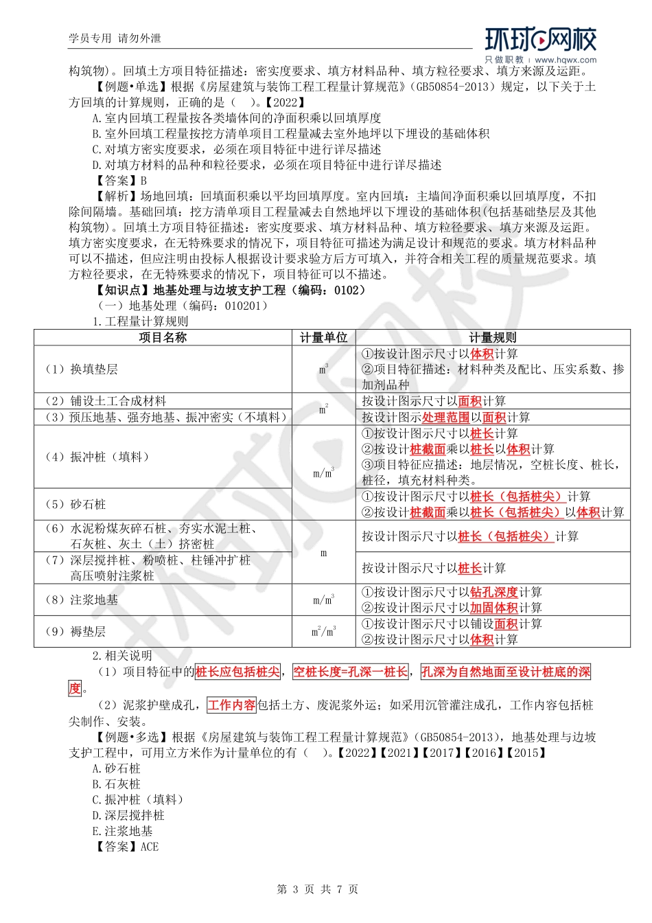 WM_Removed_66.第5章第3节：工程量计算规则与方法2.pdf_第3页