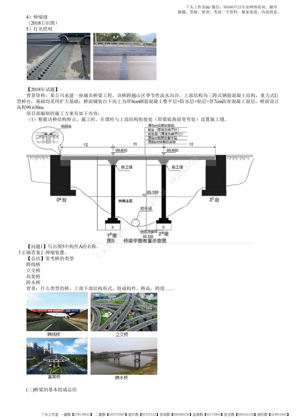 WM_29、1K412000第03讲　桥梁基本组成与常用术语（二）.pdf_第1页