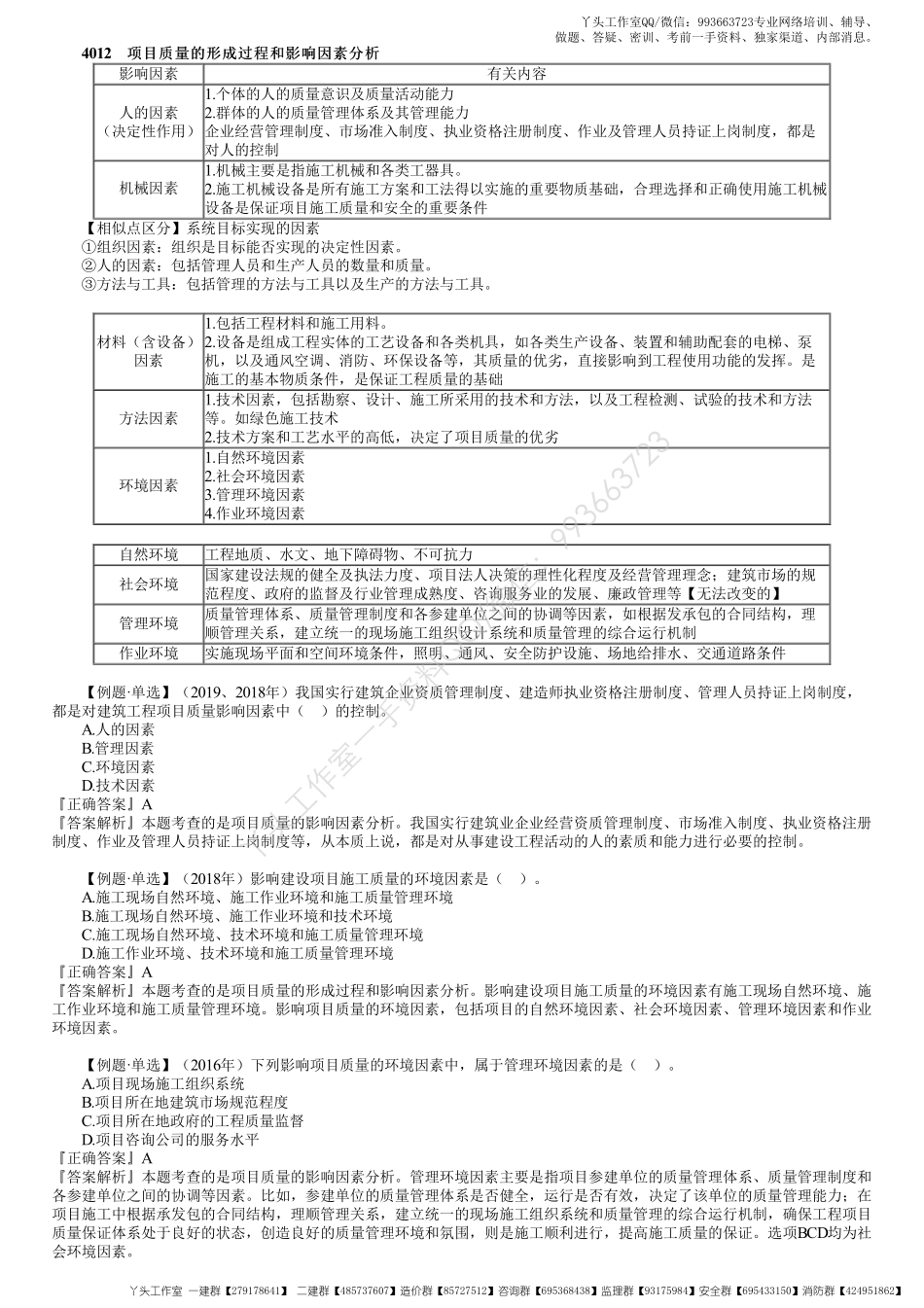 WM_31、1Z204000第02讲　建设工程项目质量控制的内涵（二）.pdf_第1页