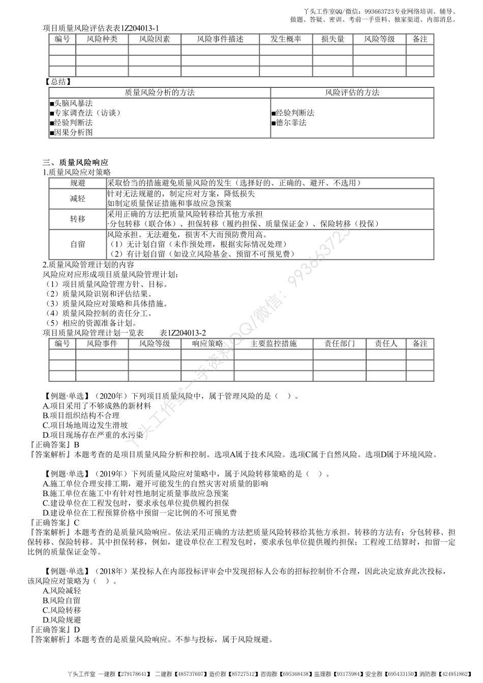 WM_31、1Z204000第02讲　建设工程项目质量控制的内涵（二）.pdf_第3页