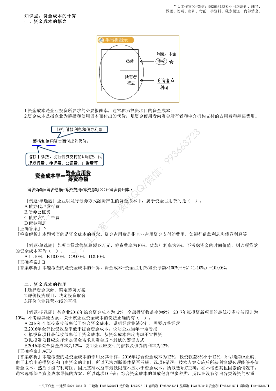 WM_32、1Z102070第04讲　资金成本计算、资本结构的分析与优化.pdf_第1页
