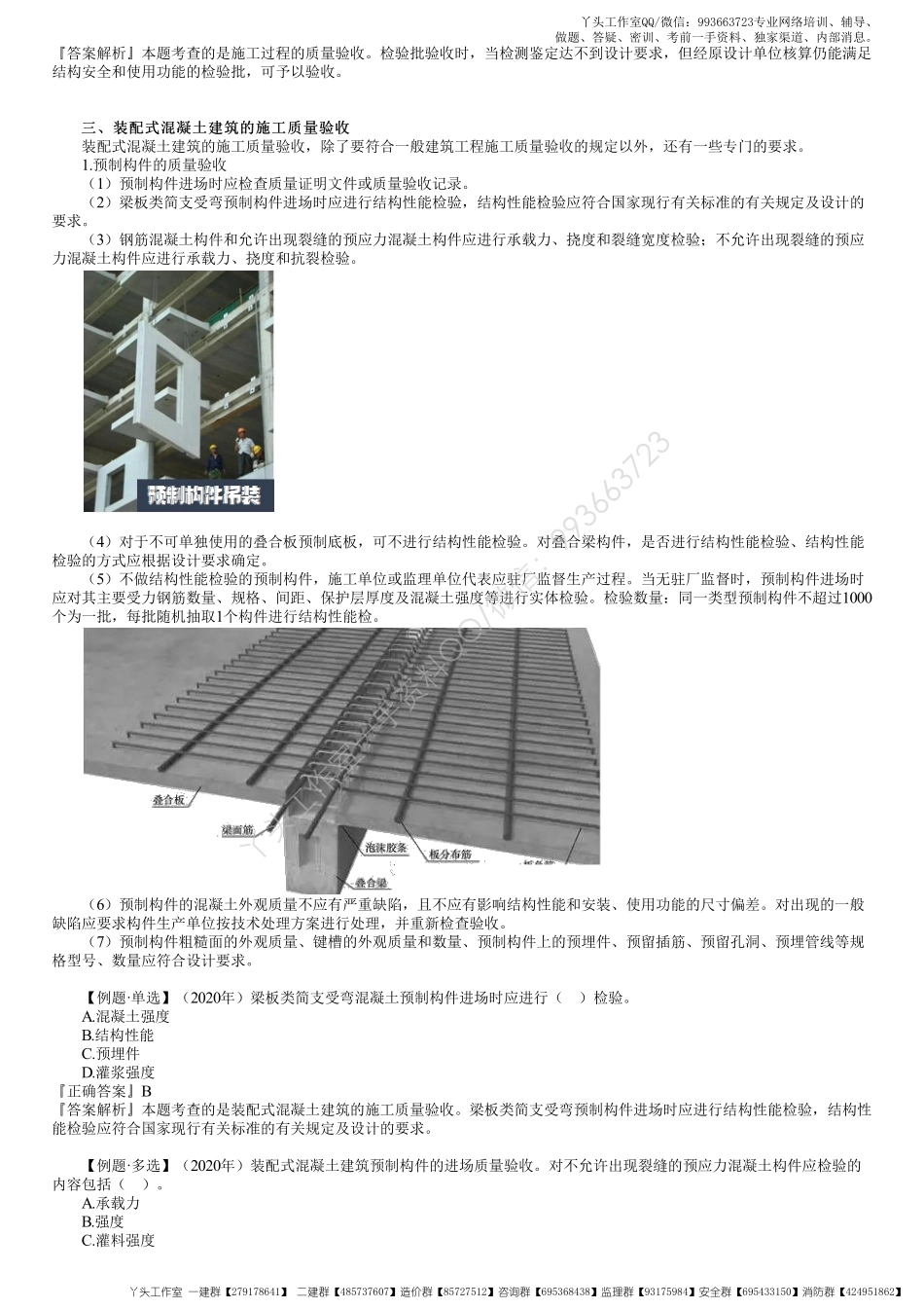 WM_35、1Z204000第06讲　建设工程项目施工质量验收.pdf_第3页