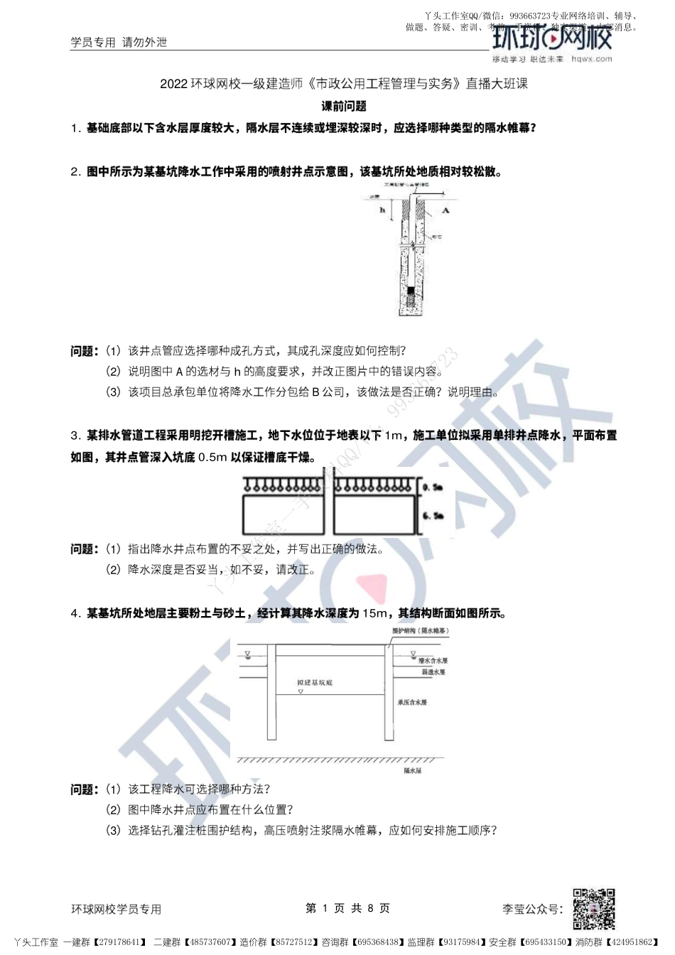 WM_37、2022一建市政直播大班课（十九）-明挖基坑（2）.pdf_第1页