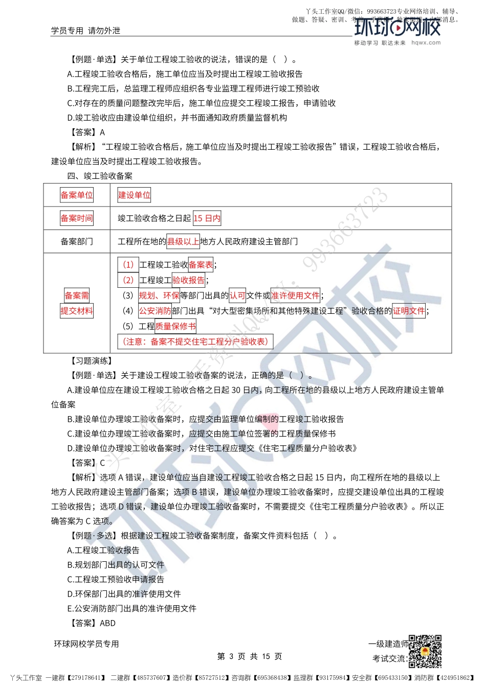 WM_39、2022一建管理直播大班课（二十）-竣工质量验收、质量不合格处理、数理统计、政府质量监督.pdf_第3页