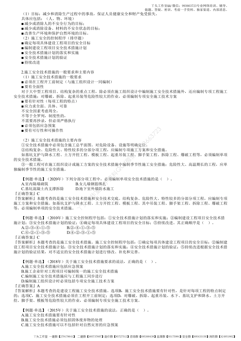 WM_40、1Z205000第03讲　建设工程安全生产管理（二）.pdf_第3页