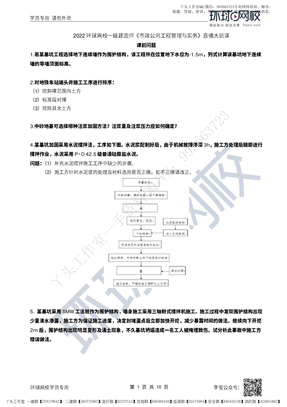 WM_41、2022一建市政直播大班课（二十一）-盾构法施工（1）.pdf_第1页
