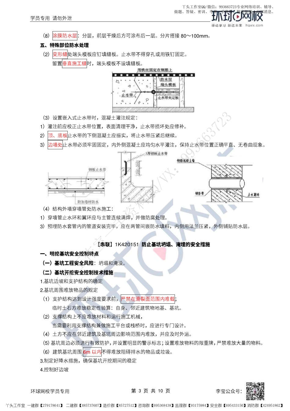 WM_41、2022一建市政直播大班课（二十一）-盾构法施工（1）.pdf_第3页