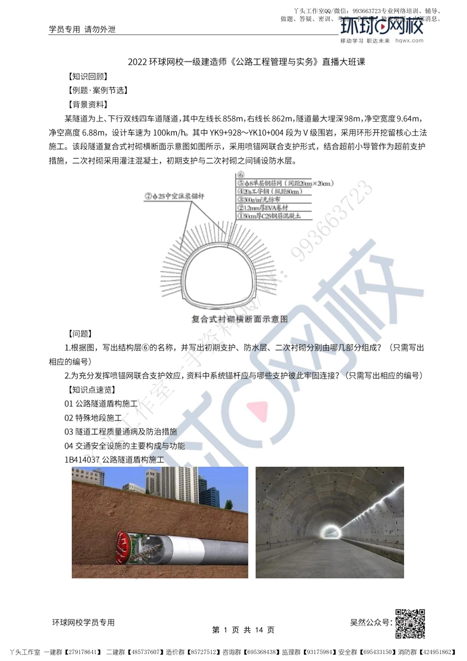 WM_43、2022一建公路直播大班课（二十二）-特殊地段施工与隧道工程质量通病.pdf_第1页