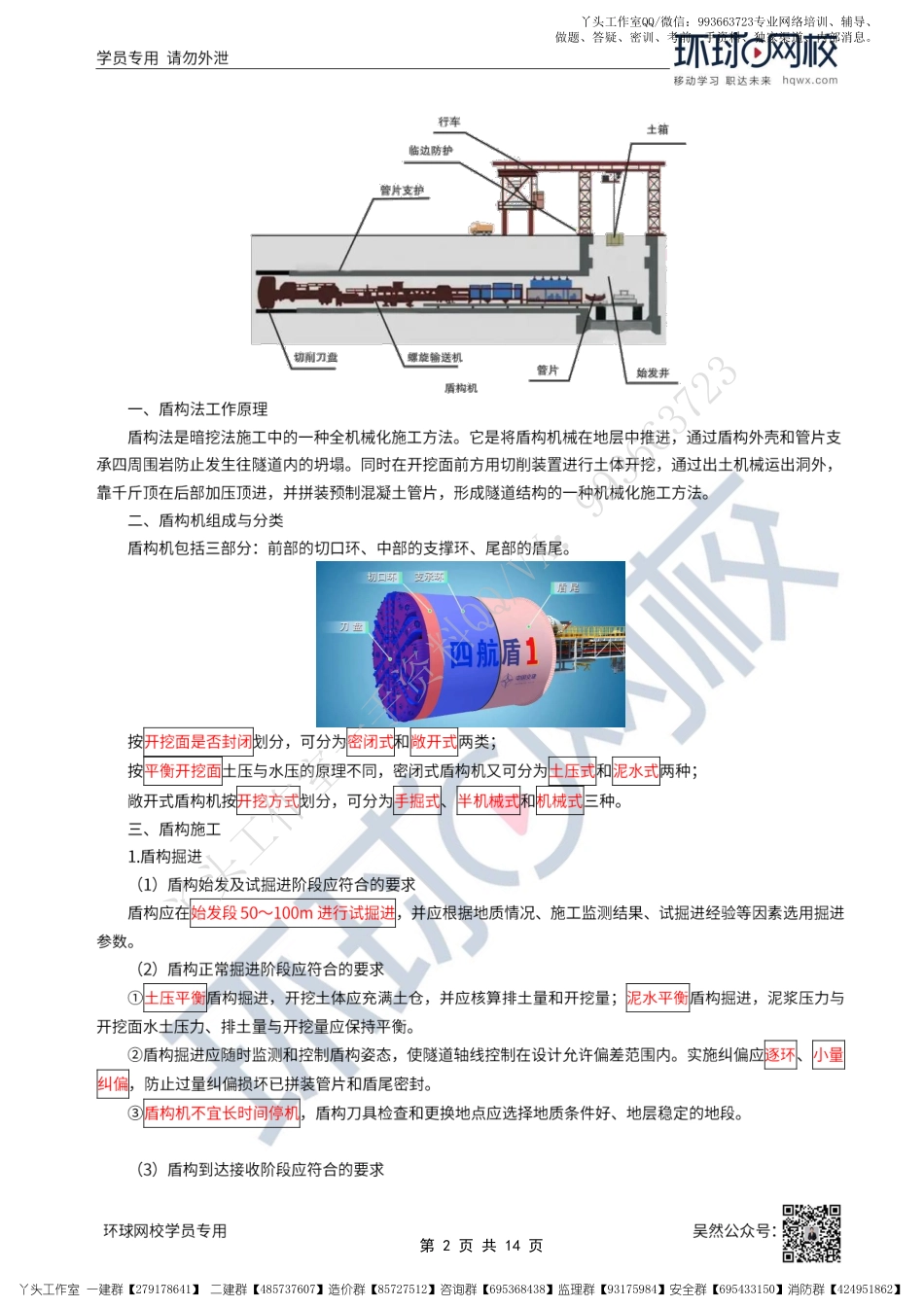 WM_43、2022一建公路直播大班课（二十二）-特殊地段施工与隧道工程质量通病.pdf_第2页