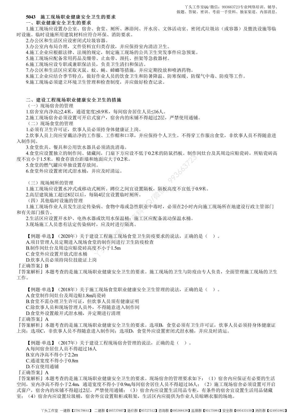 WM_44、1Z205000第07讲　建设工程施工现场职业健康安全与环境管理的要求（二）.pdf_第1页
