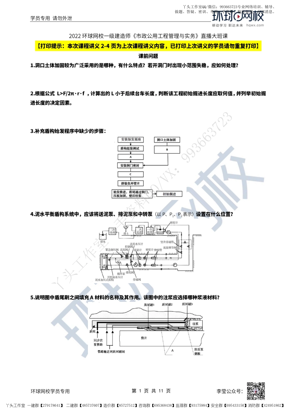 WM_45、2022一建市政直播大班课（二十三）-喷锚暗挖施工.pdf_第1页